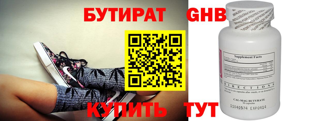БУТИРАТ бутик  Вход с VPN  БУТИРАТ  Чебоксары 