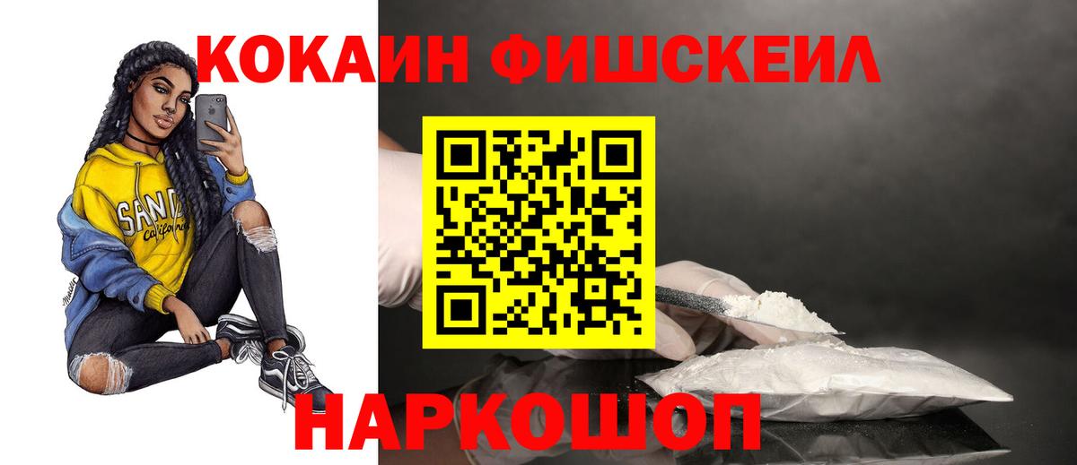 COCAIN Fish Scale Чебоксары