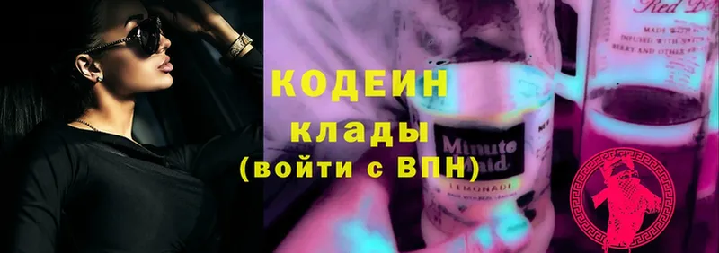 Кодеин Purple Drank  купить   Чебоксары 