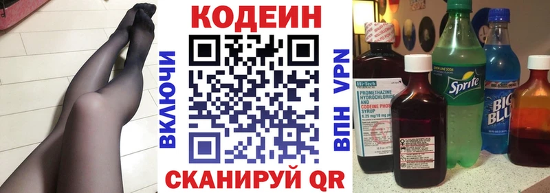 Codein напиток Lean (лин)  Чебоксары 