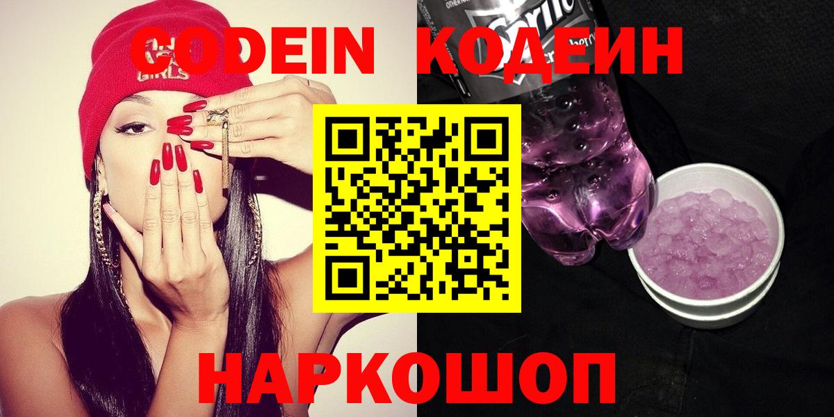 Codein Purple Drank  Codein Purple Drank  Вход с VPN  Чебоксары 