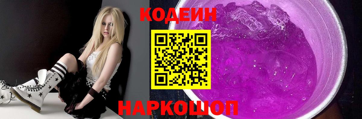 Кодеиновый сироп Lean Purple Drank Чебоксары