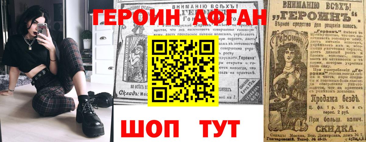 ГЕРОИН Афган Чебоксары