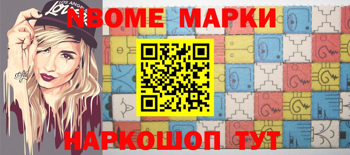 Марки 25I-NBOMe 1500мкг Чебоксары